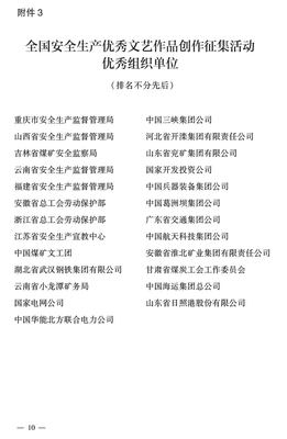 国家安监总局 全国总工会关于公布全国安全生产优秀文艺作品的通知